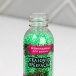 Жемчуг для ванны «Сказочно прекрасна» с ароматом зеленого яблока - 80 гр.