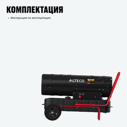Дизельная тепловая пушка ALTECO DH 60