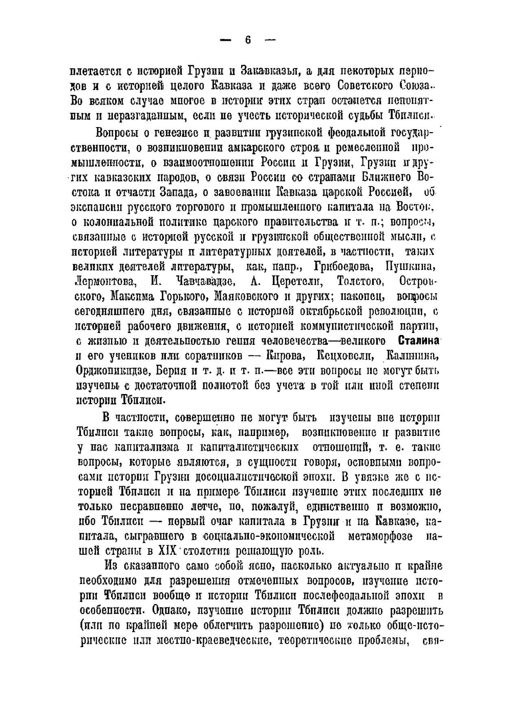 Тбилиси в XIX столетии | Чхетия Шалва Караманович
