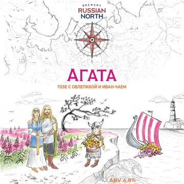 Банка 0.45 Агата // Russian North (Спб)