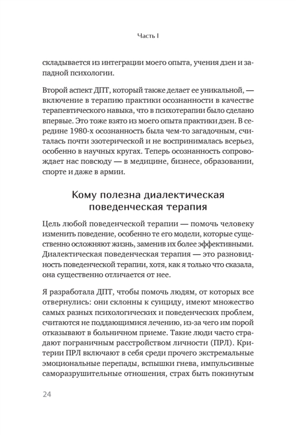 Жизнь, которую стоит прожить