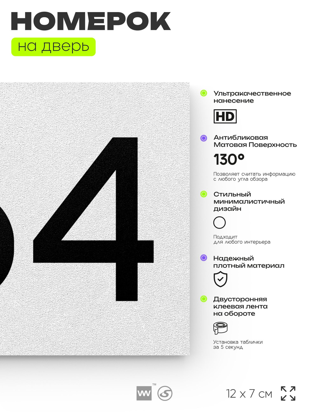 Номер на дверь 664, табличка на дверь для офиса, квартиры, кабинета, аудитории, склада, белая 120х70 мм, Айдентика Технолоджи
