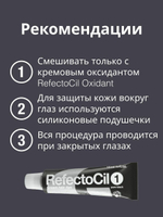 "Краска REFECTOCIL для бровей и ресниц №1 Чёрный, 15 мл"