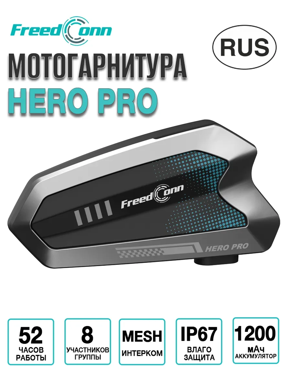 Мотогарнитура Freedconn HERO Pro