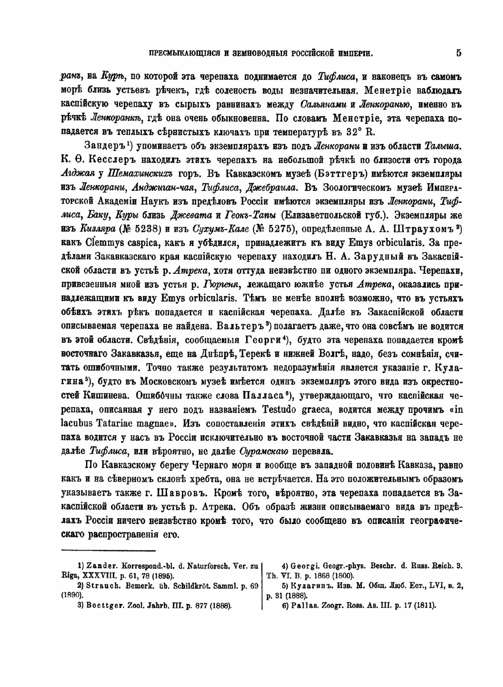 Пресмыкающиеся и земноводные Российской империи | Никольский Александр Михайлович