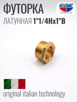 Футорка латун 1" Г. х 1"1/4 Ш. ViEiR (130/5шт)