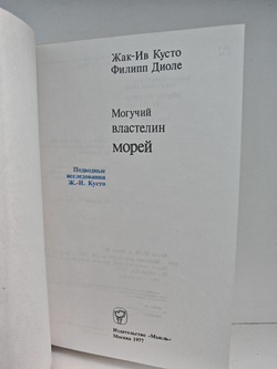 Могучий властелин морей