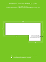 Натяжные потолки 6.2 м2, 2.5 м2