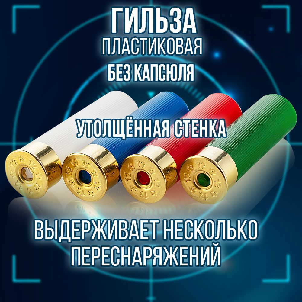 Гильза 12 калибр/ без капсюля/ 12/70мм/ цвет слоновая кость, уп100шт.(Россия)