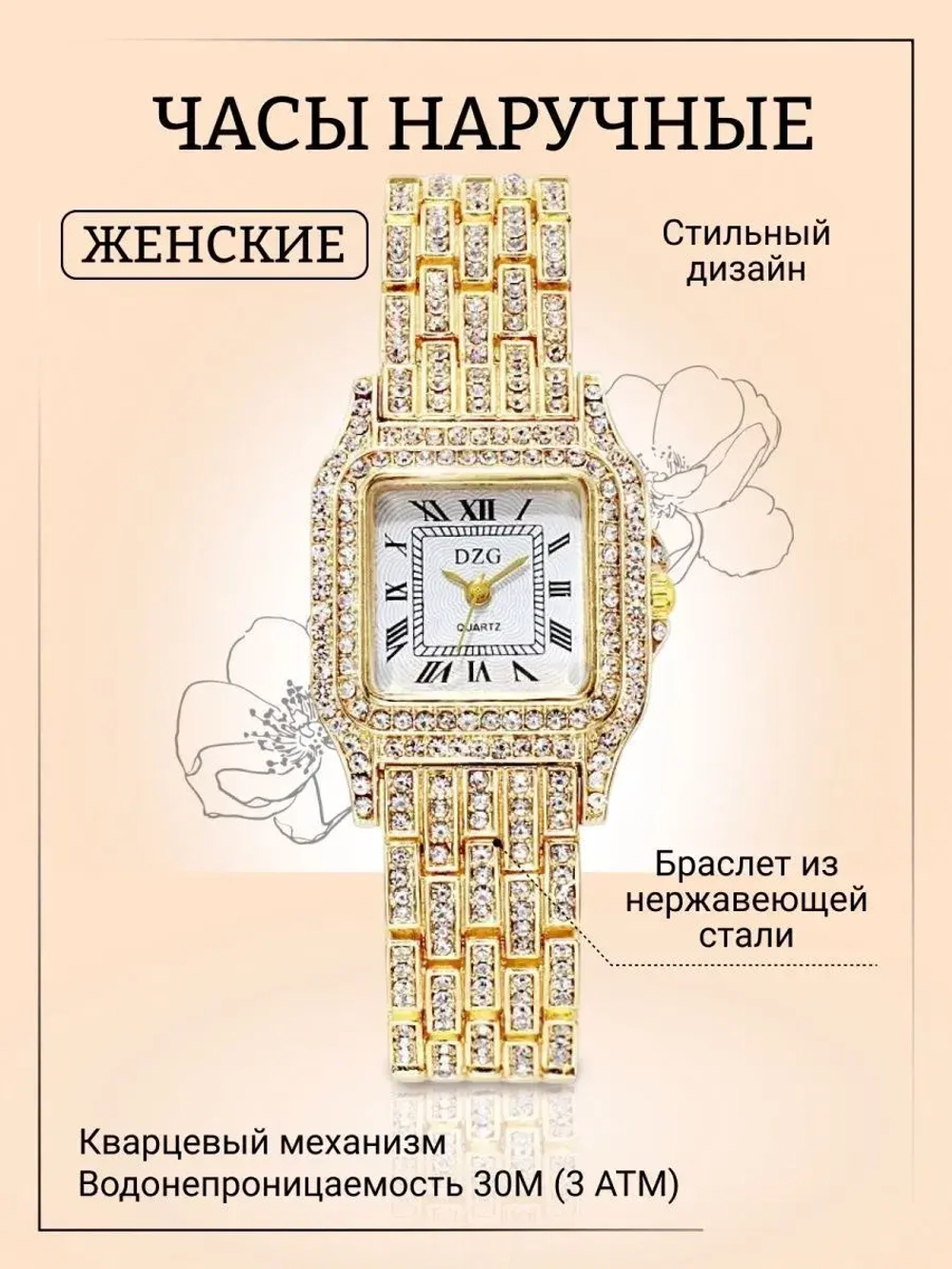 Часы наручные кварцевые на металлическом браслете со стразами, золотистый W2032360-03
