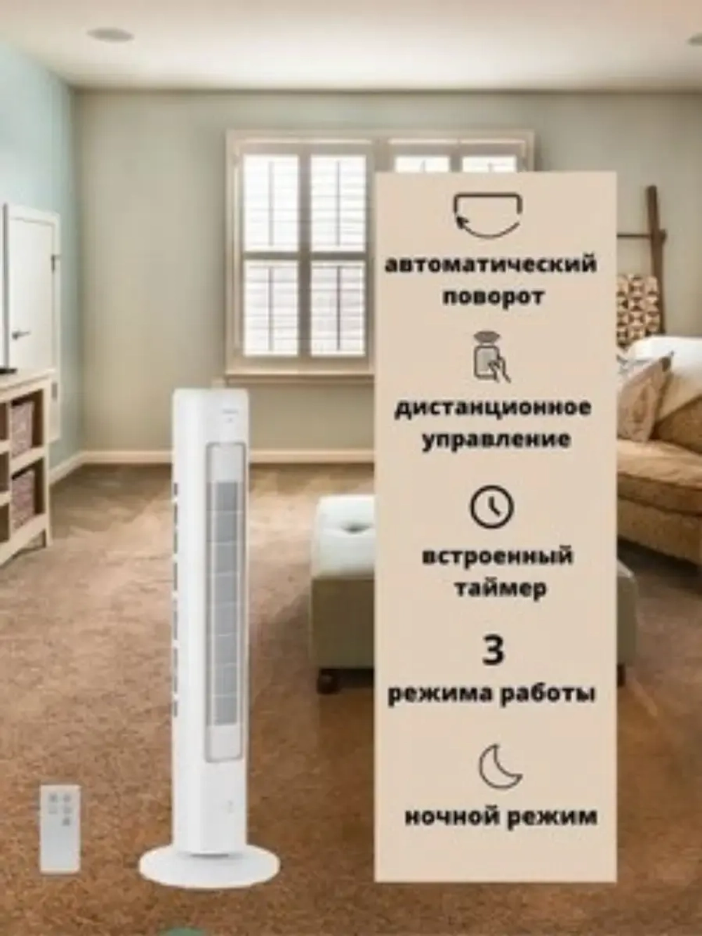 Вентилятор напольный колонный