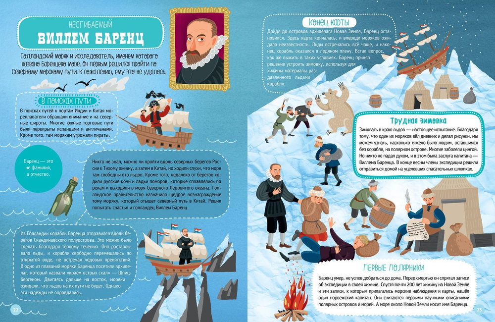 Поднять паруса! Открытия великих путешественников