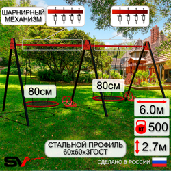 Уличные качели Sv Sport Maxi х 2 УК310.6В4 (6.0м/Гнездо 80см 2шт/Со спинкой 2шт/Подвесы на втулке 4к)