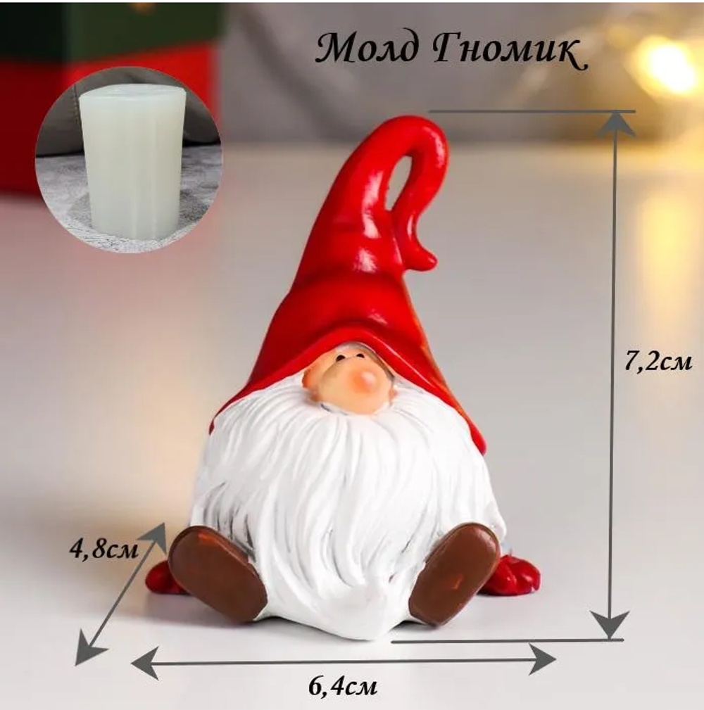 Молд силиконовый "3D Гномик"