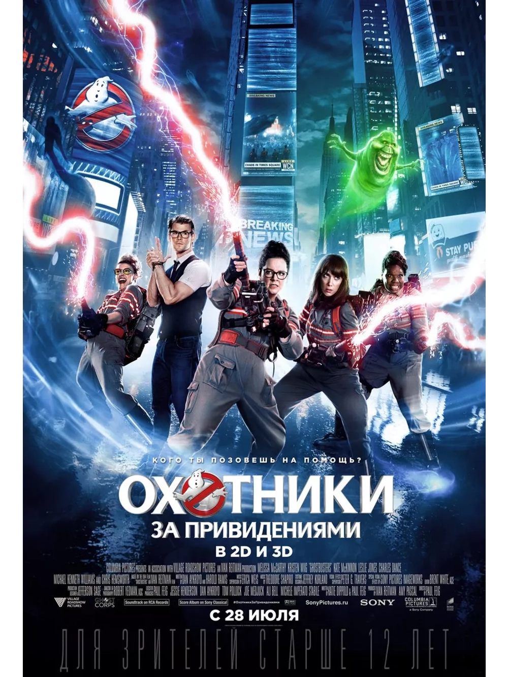 Охотники за привидениями (2016) (DVD-R)