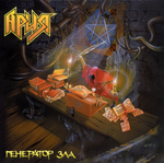Ария / Генератор Зла (2LP)