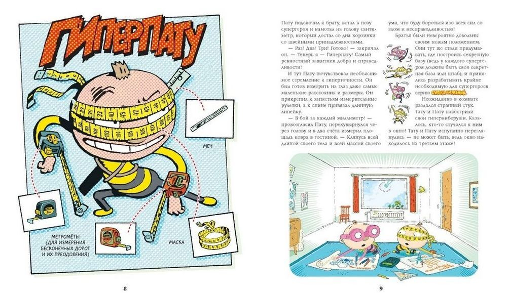 Тату и Пату супергерои