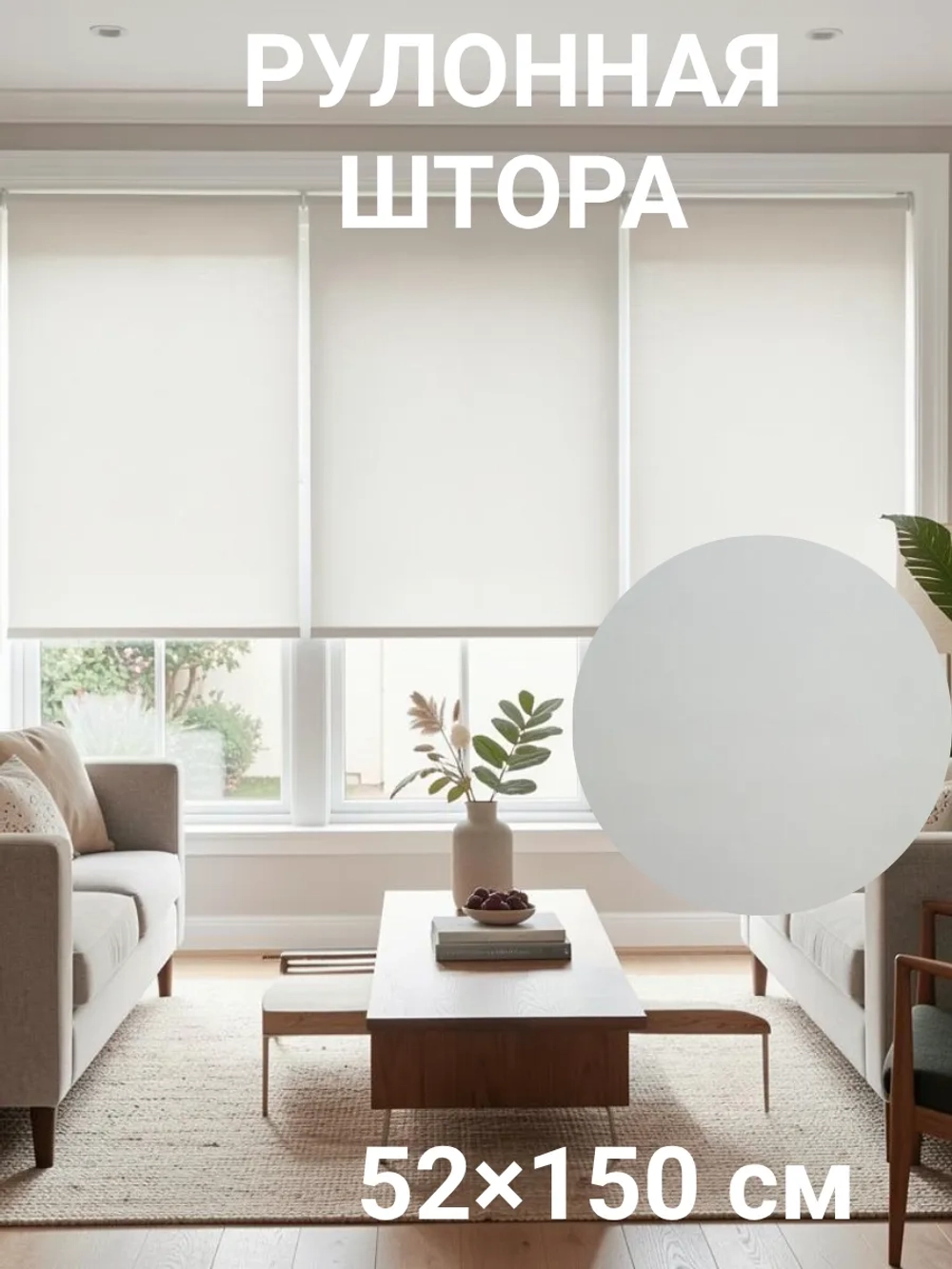 Рулонные шторы жалюзи 52х150 см