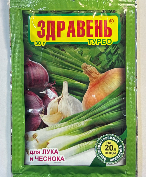 Здравень лук 30 г   ПЗУ-65