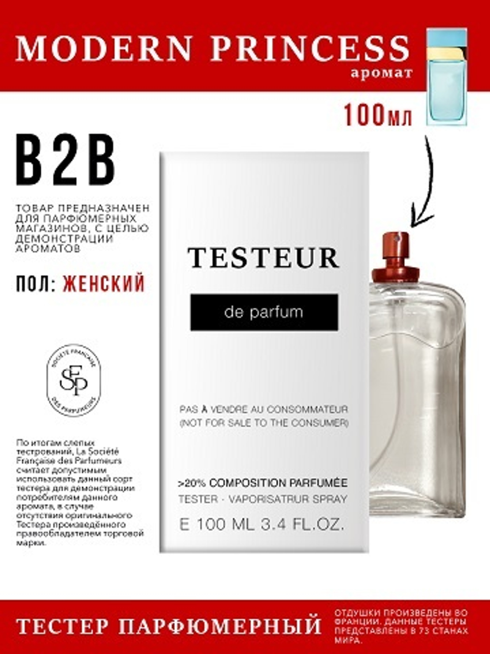 Economical Packaging ТЕСТЕР Modern Princess, женский, 100мл