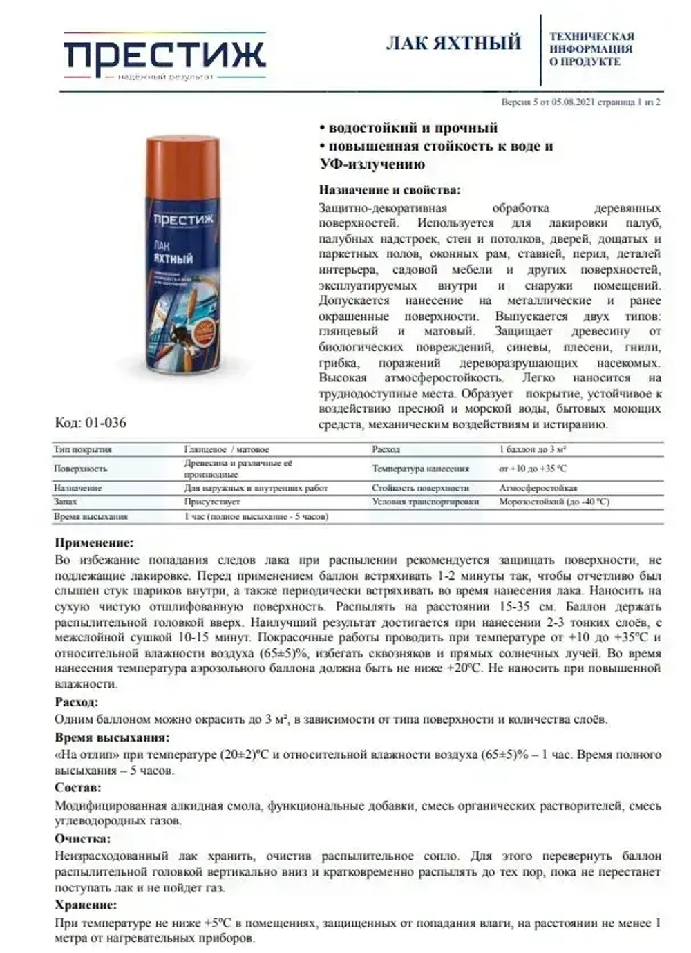 Лак яхтный МАТОВЫЙ аэрозольный ПРЕСТИЖ 425 МЛ