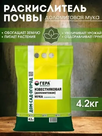 Мука известняковая доломитовая