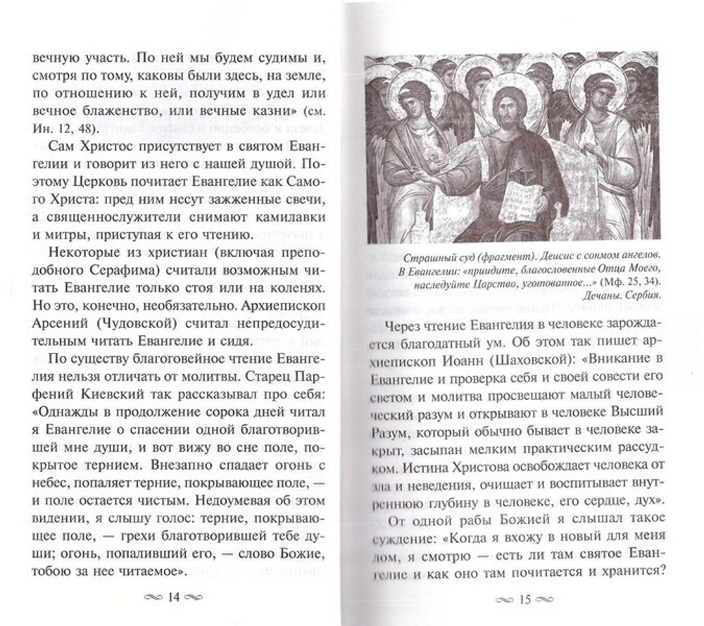 Вода живая. Евангельские и Апостольские чтения на разные случаи