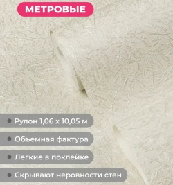 Обои флизелиновые 1.06. ASOZN-12, светло-бежевые, глянцевые однотонные без подгона, для кухни, гостиной, коридора, спальни, детской