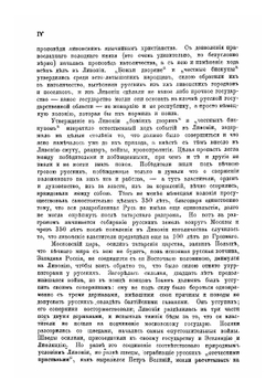 История Ливонии с древнейших времен. Том 1 | Чешихин Е.В