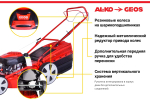 Газонокосилка бензиновая Geos 46 SP-S Plus