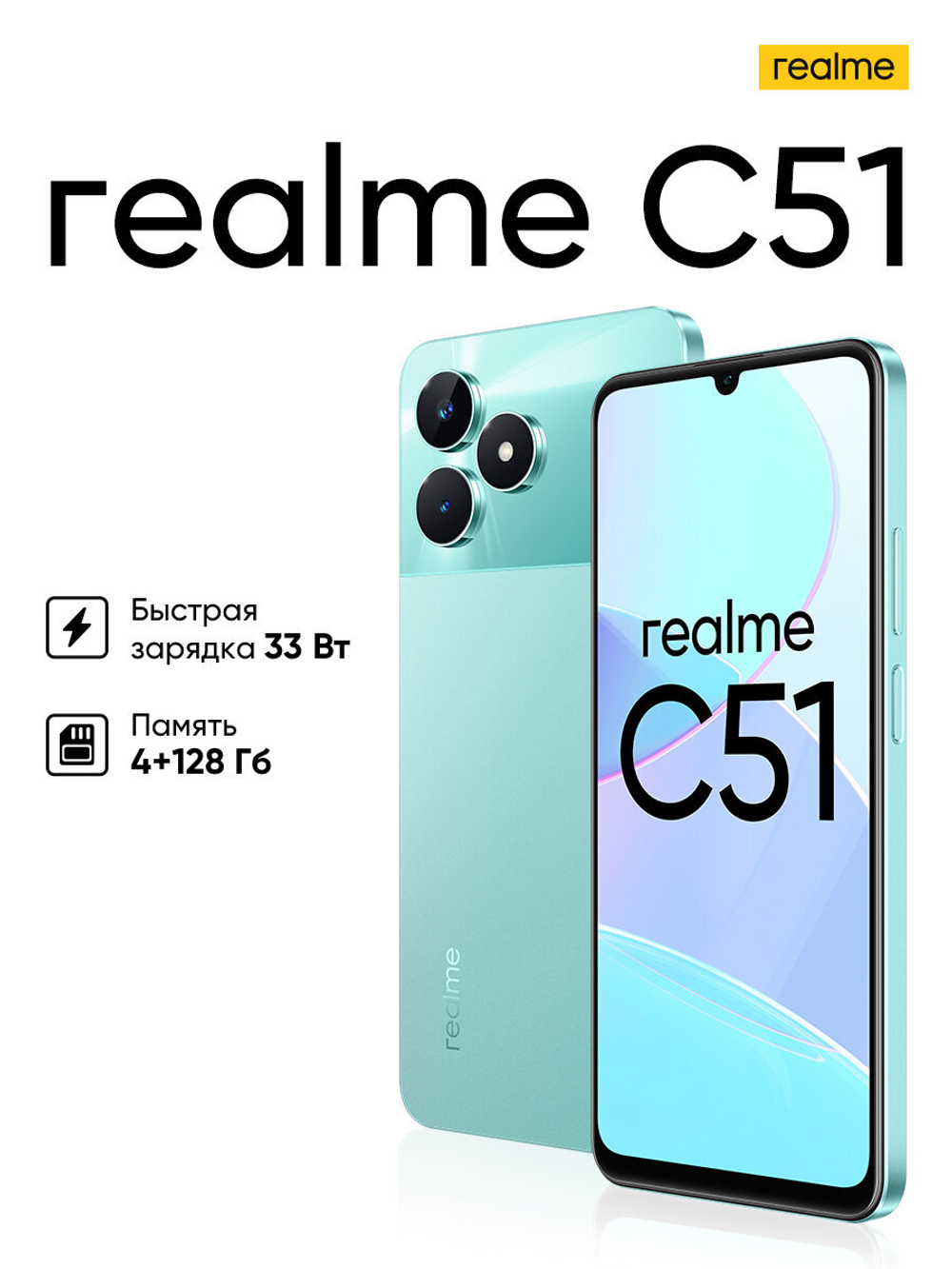 Смартфон realme C51 4/128 ГБ RU, Dual nano SIM, зеленый