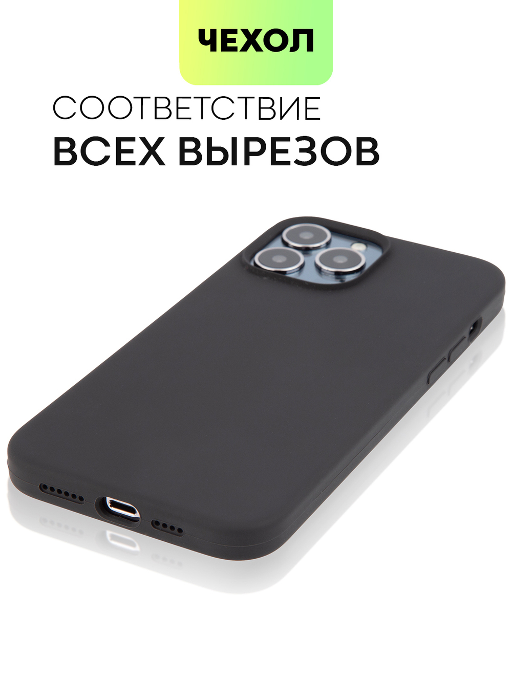 Чехол BROSCORP для Apple iPhone 13 Pro Max оптом (арт. IP13PROMAX-SOFTRUBBER-BLACK)