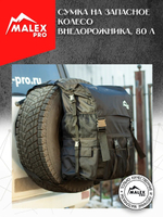 Tank300 Сумка на запасное колесо TankTuning/Malex pro усиленная (чёрный)