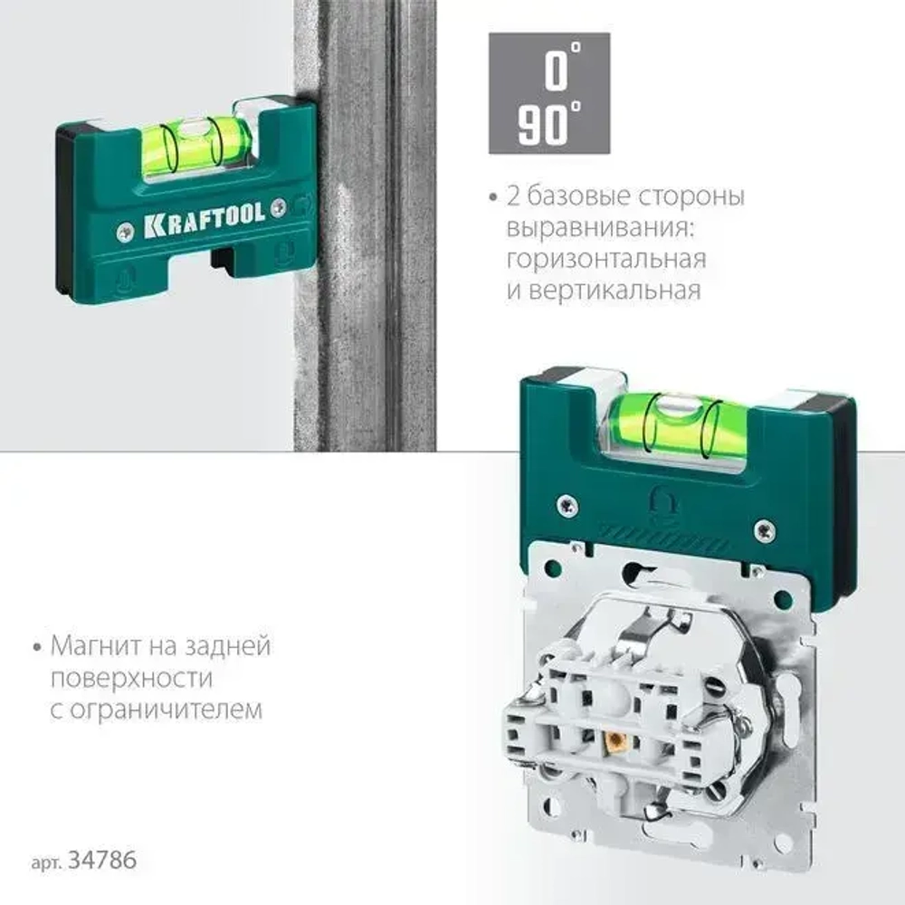 Магнитный уровень для розеток KRAFTOOL Electric 76 мм 34786