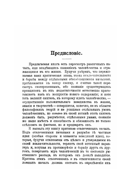 Собрание сочинений Владимира Сергеевича Соловьева. Том 2 1873-1877 | В. С. Соловьев