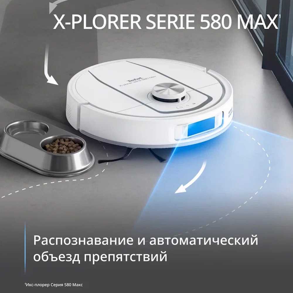 Робот-пылесос Tefal X-PLORER Serie 580 RG9547E0