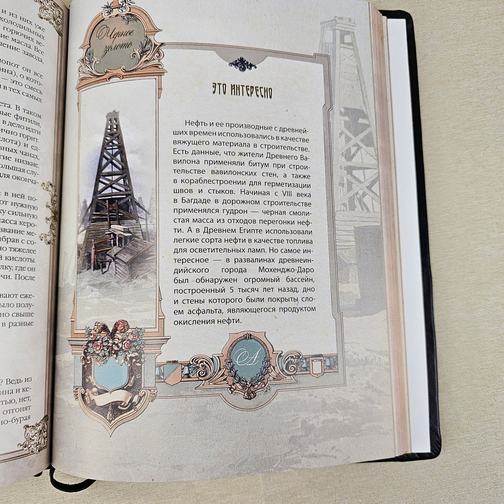 Книга в переплёте из натуральной кожи "Черное золото. История русской нефти" - 2 в футляре