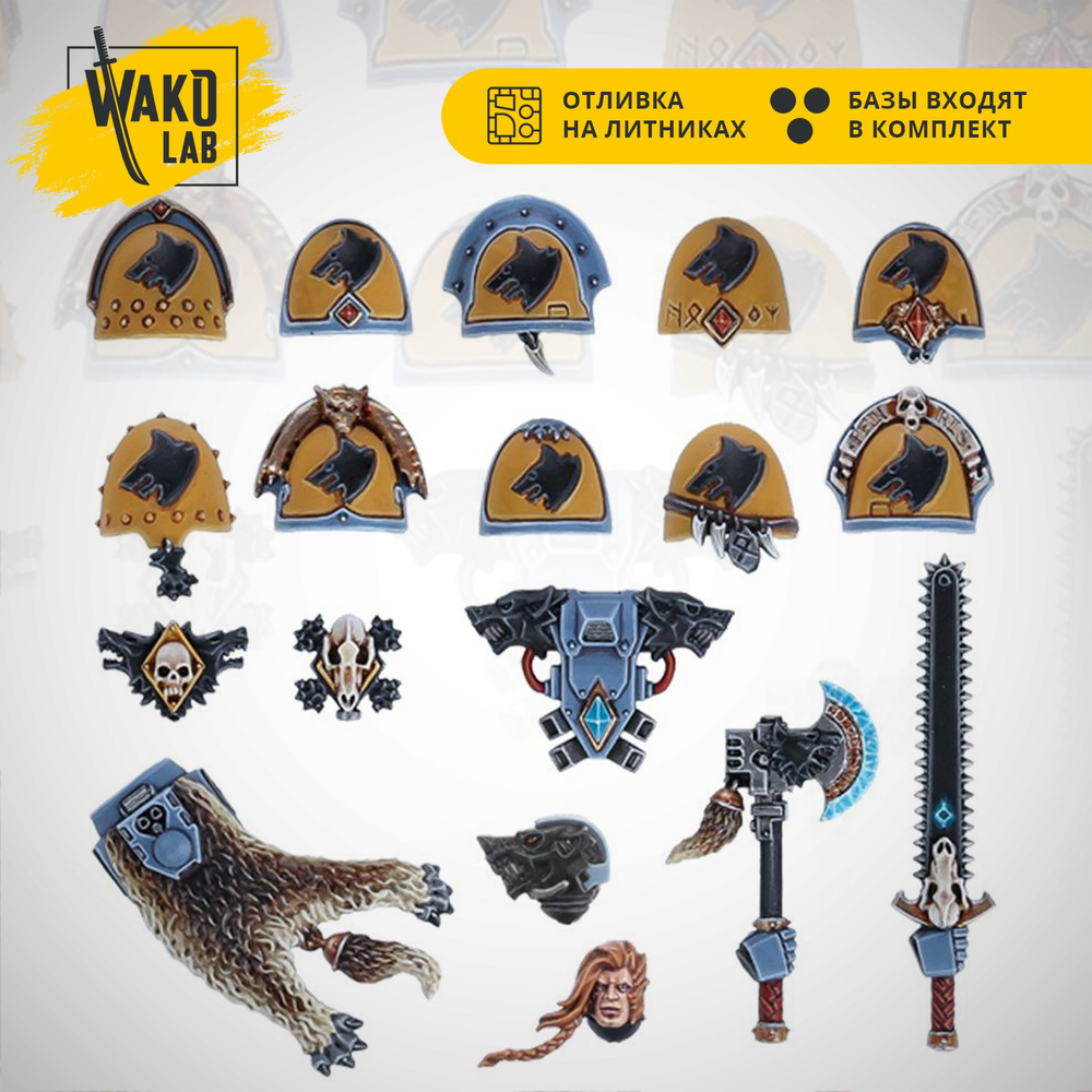 Space Wolves Upgrade Pack