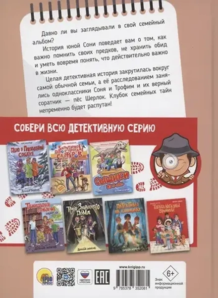 ДЕТСКИЙ ДЕТЕКТИВ. Загадка письма из прошлого