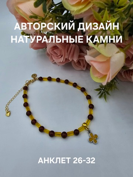 Анклет авторский ручной работы из натуральных камней "Радуга. Желтый"