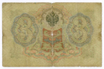 Кредитный билет 3 рубля 1905 год. Управляющий Коншин, кассир Софронов ОХ 988948. G-VG