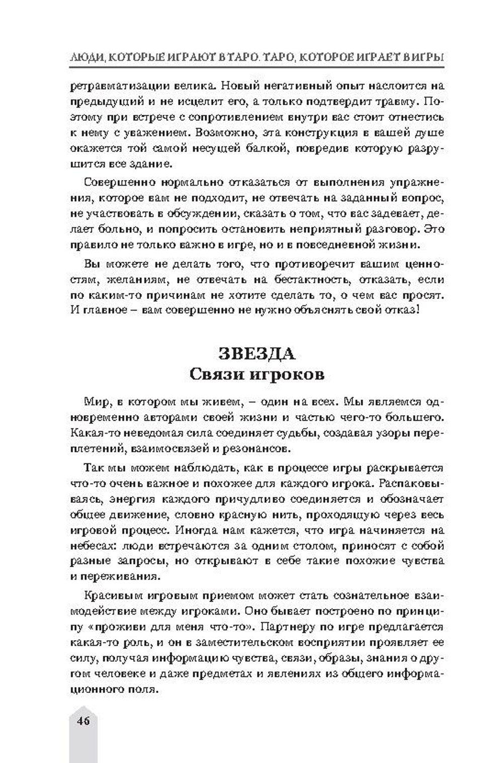 ЛЮДИ, которые играют в ТАРО. ТАРО, которое играет в ИГРЫ