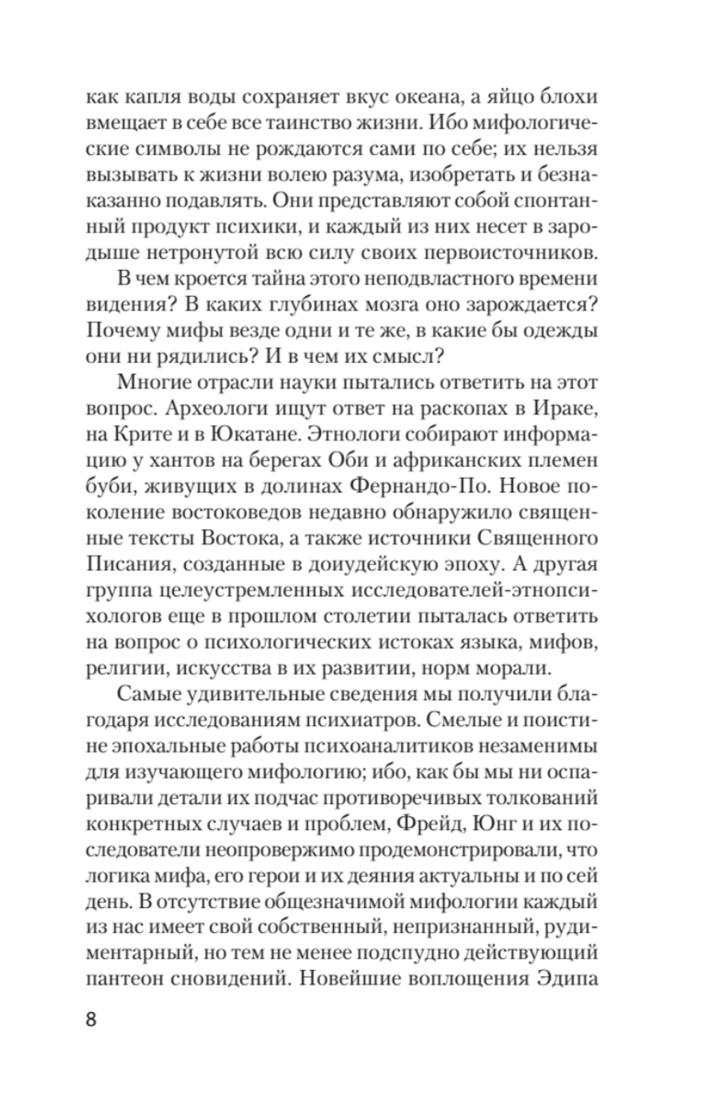 Тысячеликий герой  (#экопокет)