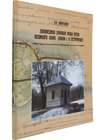 Заповедная роща Петра Великого(парк Дубки) в Сестрорецке