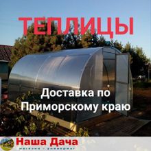 Теплица Стандарт Делюкс 3х8 метров (каркас + поликарбонат 4 мм) магазин Наша Дача