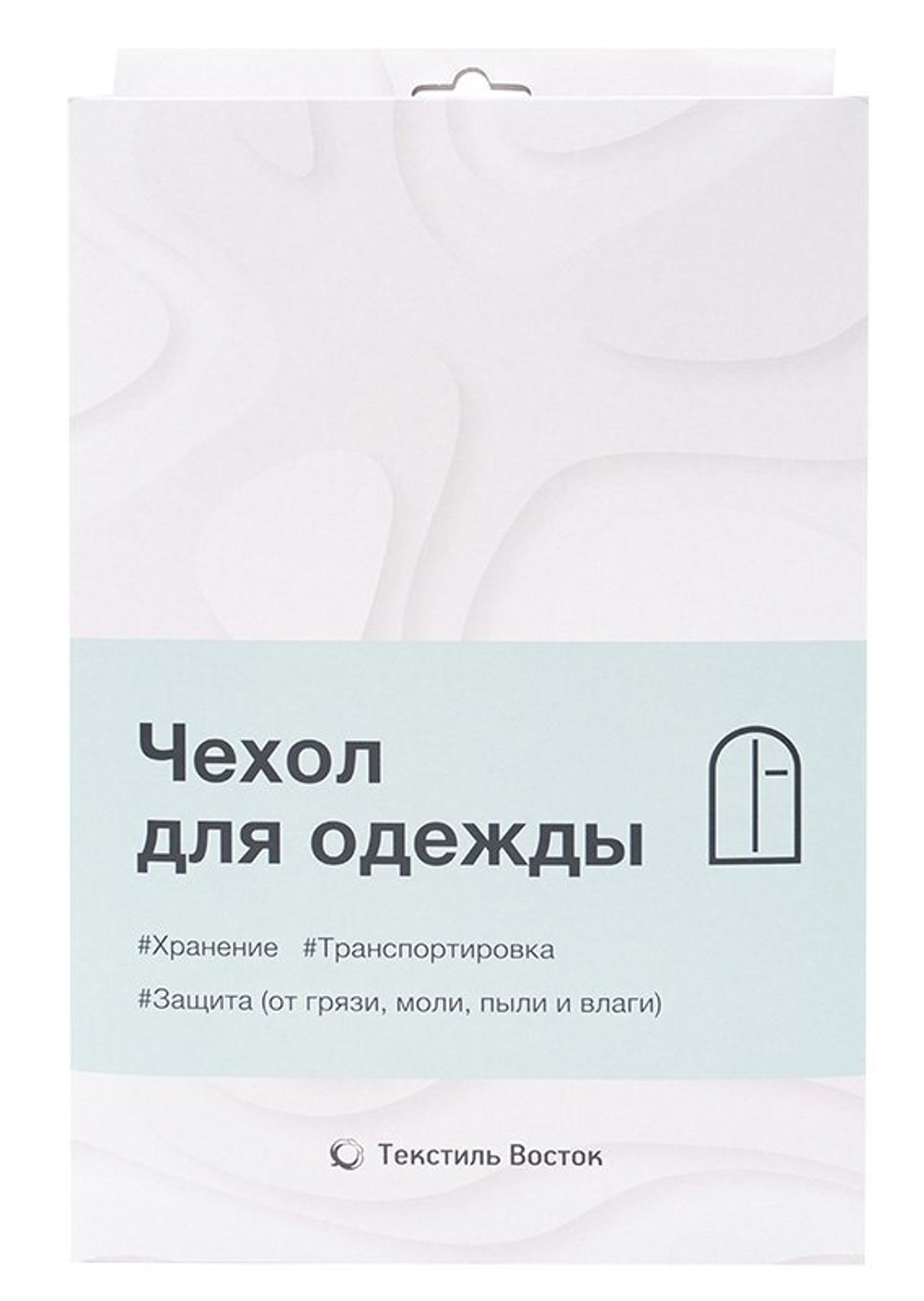 Чехол для верхней одежды из спонбонда, 140х60 см, 20 штук