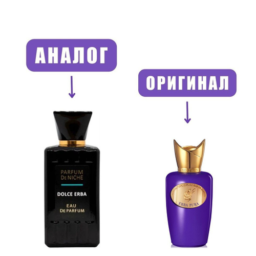 Parfum De Niche DOLCE ERBA edT 100ml (версия Sospiro Erba Pura)