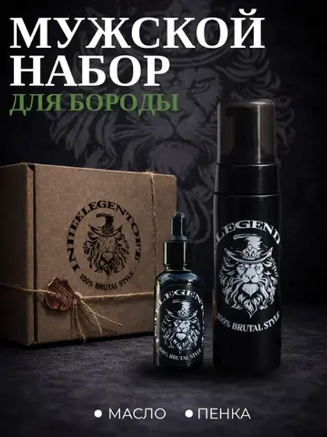 Набор для бороды INTELEGENTOFF пенка/масло арт.2092НК