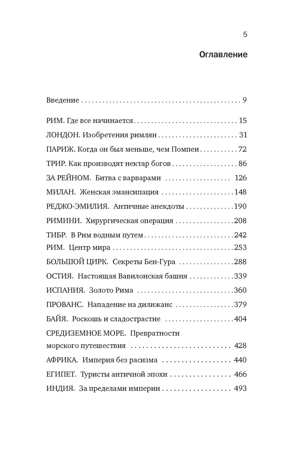 Беспредельная Римская империя