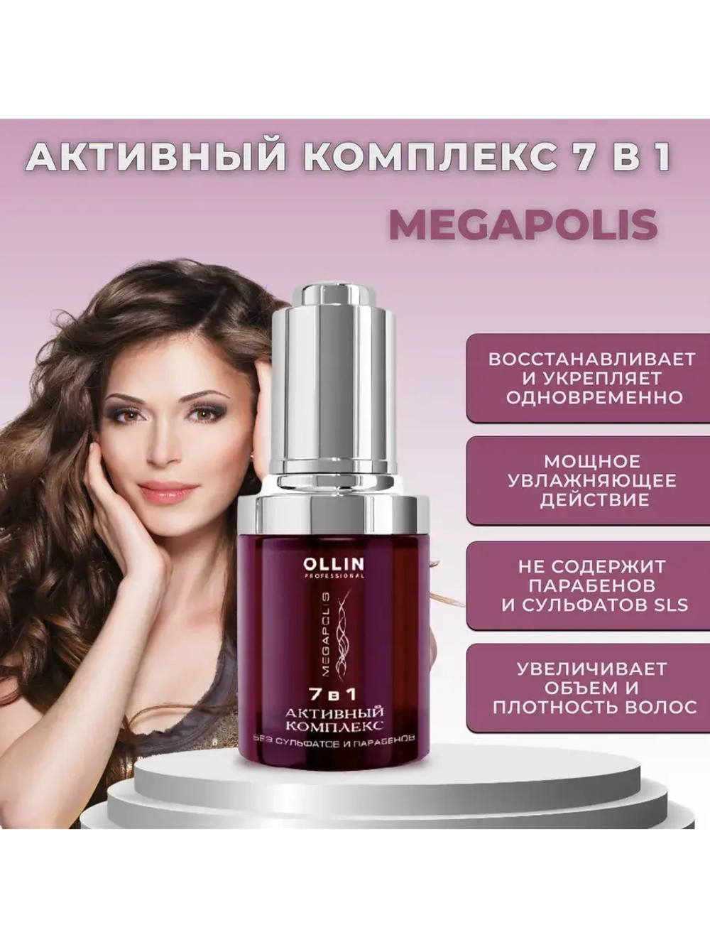 Активный комплекс 7 в 1 Megapolis
